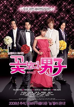 Hana yori dango