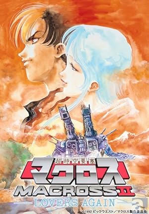 Macross II